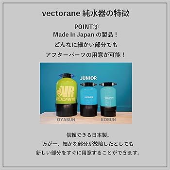 ベクトレーン純水器JUNOR ベクトレーン純水器JUNOR - メルカリ
